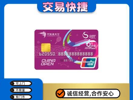 湘潭市韶山购物卡回收中银通支付卡.jpg