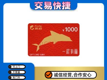 湘潭市韶山购物卡回收携程任我行卡.jpg