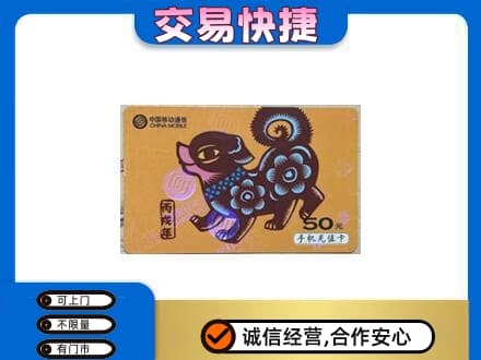 湘潭市韶山购物卡回收移动卡.jpg