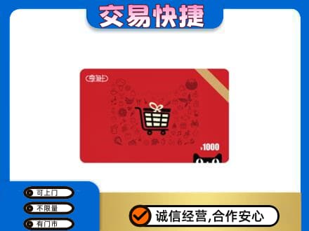 湘潭市韶山购物卡回收享淘卡.jpg