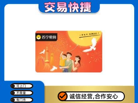 湘潭市韶山购物卡回收苏宁易购卡.jpg