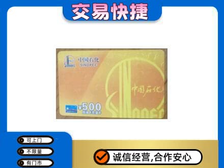 湘潭市韶山购物卡回收石化卡.jpg