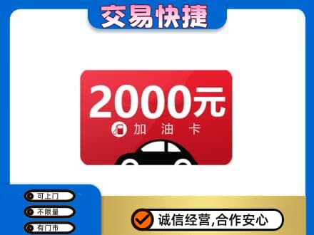 湘潭市韶山购物卡回收加油卡.jpg