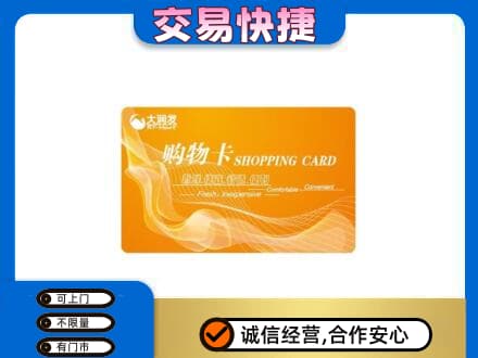 湘潭市韶山购物卡回收大润发卡.jpg