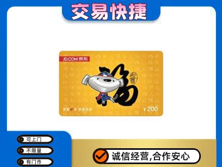 湘潭市韶山购物卡回收京东E卡.jpg