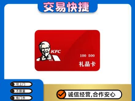 湘潭市韶山购物卡回收肯德基卡.jpg