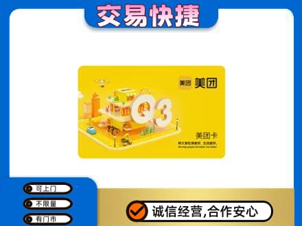 湘潭市韶山购物卡回收美团卡.jpg