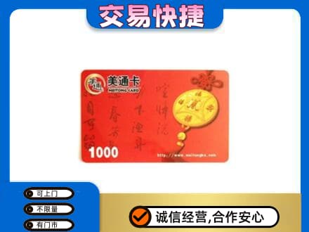 湘潭市韶山购物卡回收美通卡.jpg