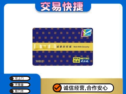 湘潭市韶山购物卡回收麦德龙卡.jpg