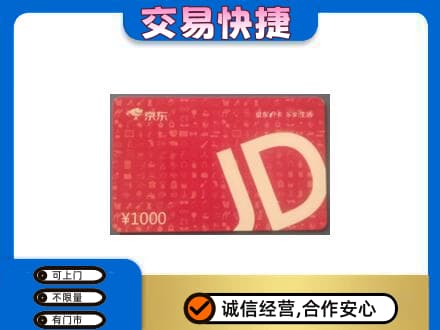 湘潭市韶山购物卡回收京东卡.jpg