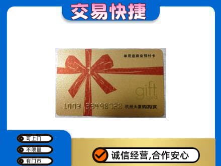 湘潭市韶山购物卡回收杭州大厦卡.jpg