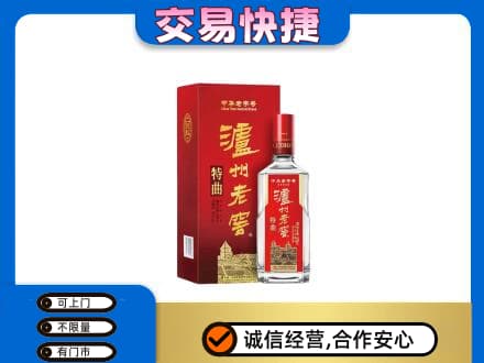 湘潭市韶山名酒回收泸州老窖.jpg
