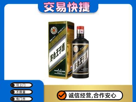湘潭市韶山茅台回收王子酒.jpg